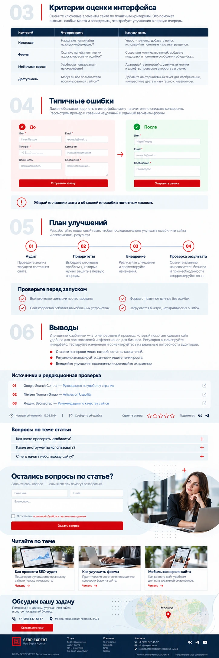 Вопрос специалисту SERP Expert Специалист за ноутбуком готов ответить на вопрос по статье
