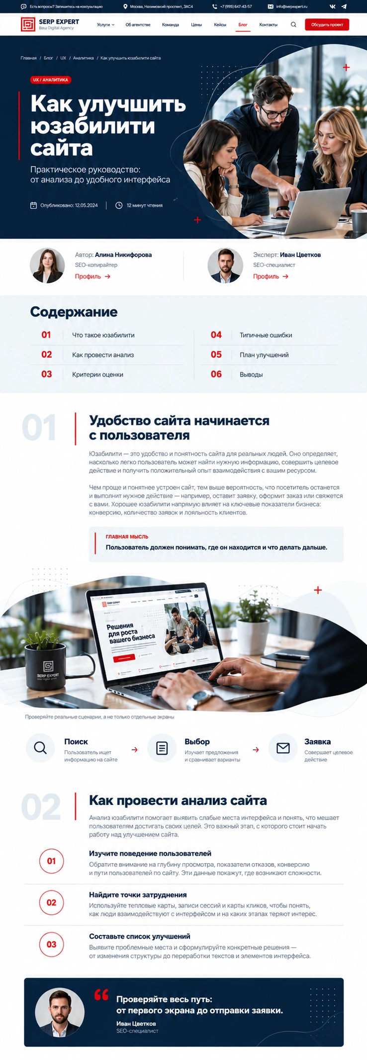 Проверка пользовательского пути на сайте Проверка сайта на ноутбуке в рабочей обстановке